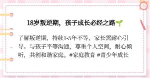青春期叛逆期：六年持久战，如何引导孩子成长？