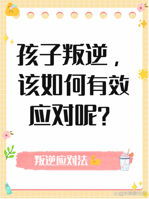 叛逆期孩子轻生原因与应对策略解析