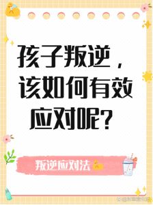 叛逆期孩子轻生原因与应对策略解析