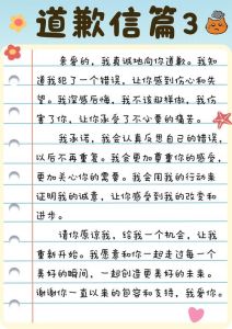 真诚道歉攻略：挽回爱情，重拾和谐之道