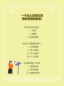 女性三次重生：婚姻事业与自我觉醒之旅