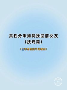 绝情分手后，如何冷静挽回爱情？
