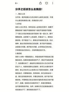 分手后爱情重燃指南：挽回女友心，重拾幸福秘诀