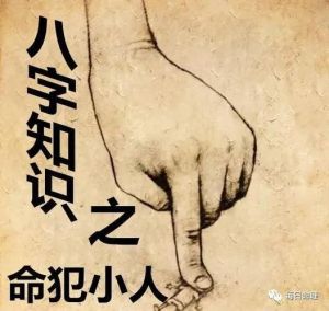 八字命理命运之谜还是心理慰藉？