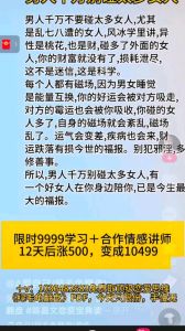 ！接触后运气变差的原因及应对策略