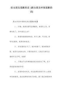 深情道歉信：男士挽回爱情之旅