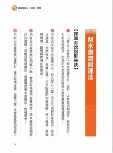 每日运财水局口诀：风水财运提升秘法
