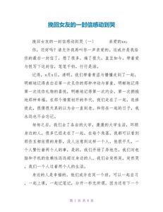 丈夫深情挽回信：反思过去，承诺未来，修复婚姻裂痕
