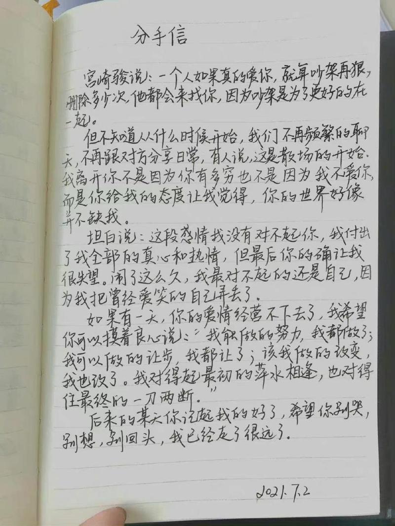挽回感情信指南：六模板情感重启之道