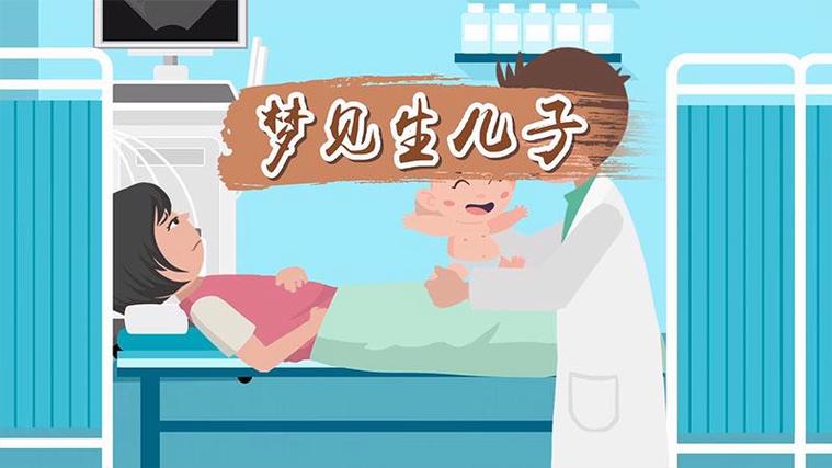解密梦境：生小孩预示，揭示内心世界秘密
