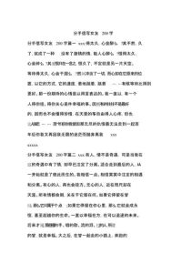 挽回爱情：一封悔过承诺信的感人力量