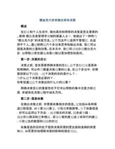 提升决策智慧：掌握选择的艺术