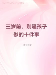 三岁孩子犯错教育秘诀：科学惩罚与引导并行