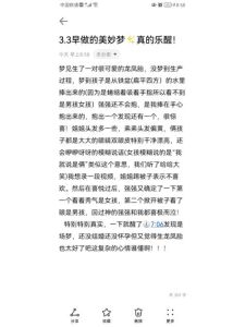 梦见生娃财运旺，梦境中的好运预兆