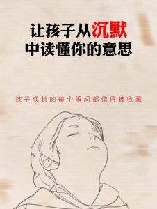 孩子沉默：心理因素与应对策略