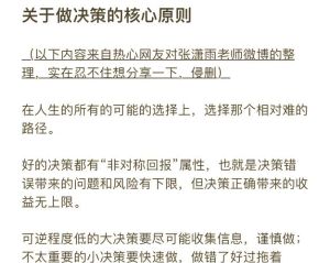 四秘诀七步骤：科学决策的艺术与导航指南