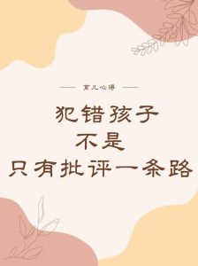 引导孩子勇敢认错：家长沟通策略全解析