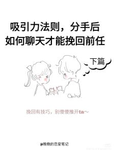 挽回心爱之人：爱情挑战与重燃热情的攻略