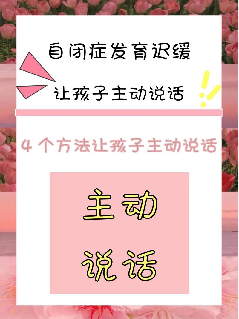孩子语言发育迟缓解析及应对策略