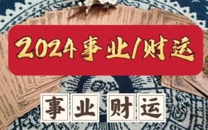 职场成功秘诀：提升事业运的五大方法！