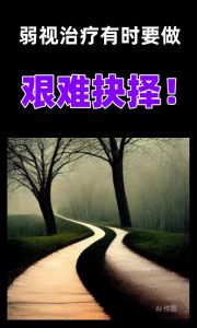 破解人生十字路口选择难题的智慧之路