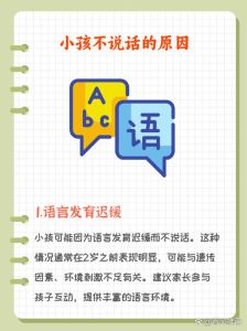 儿童语言发育迟缓与解决策略