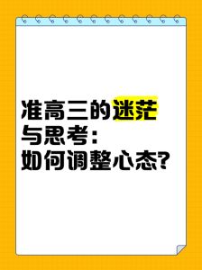 拨开迷雾，重拾人生方向：多维度策略解析