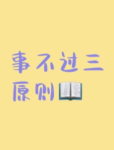三步成为决策大师：问题本质目标底线与正确抉择