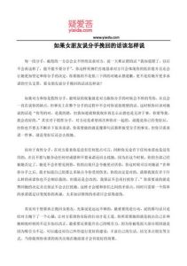 五招攻略助你挽回决绝女友，重燃爱火！
