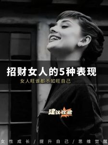 女性财运面相如何改善财运，让财富敲门