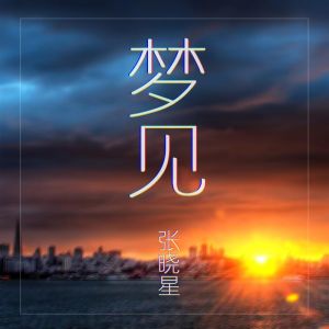 男人梦哭心理文化生活象征解析