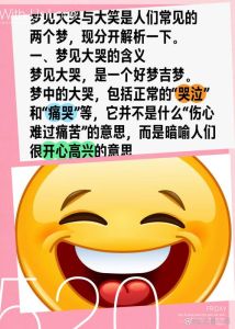 梦境哭声：财运暗示还是心理映射？！