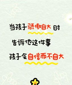 帮助孩子重拾自信的全方位策略