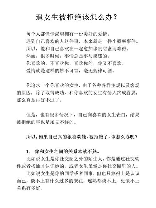 被拒绝后，如何调整心态继续追求？