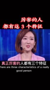 卓越者18特质，成就非凡人生！