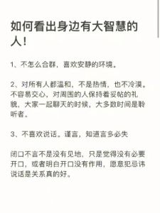 真正聪明人的9大特征，培养智慧品质指南