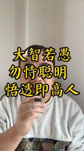 大智慧：胸怀若谷洞察秋毫坚韧不拔三特质