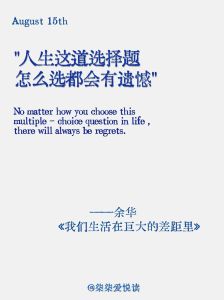 遗憾是成长的催化剂：勇敢选择，无悔人生之旅
