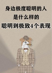 聪明人十大特质：智慧之路如何开启