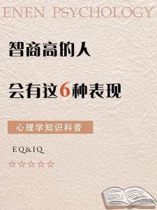 超高智商：如何开启大脑潜能迈向智慧巅峰