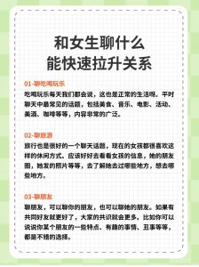 轻松搭讪女生，实用对话技巧大公开！