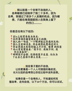 全面指南：走出自卑，重拾自信之道