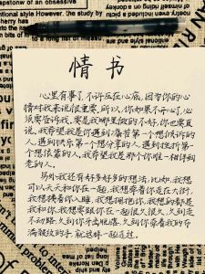 深情告白：与爱同行，共谱永恒篇章