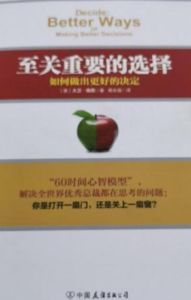 十字路口两难选择：如何决策，走向人生巅峰？