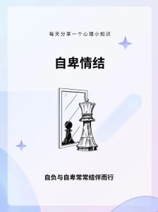 女性自卑破解：自信之路的十大法则
