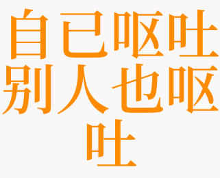 解密梦境：梦见呕吐物预示什么？