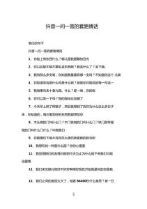 甜蜜对话艺术：恋爱技巧提升秘诀