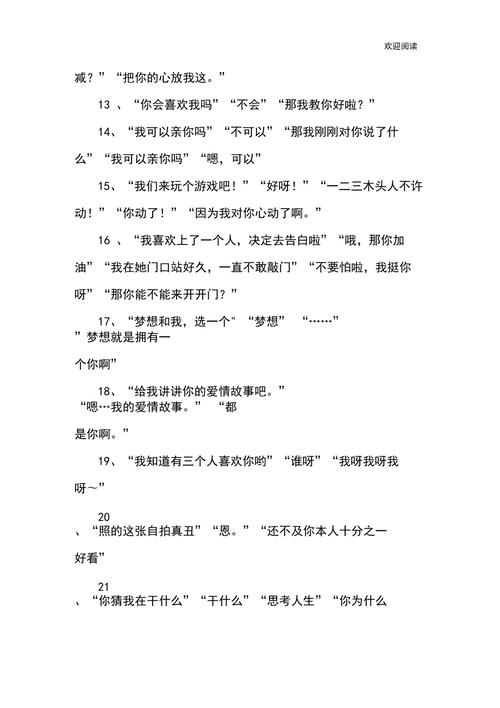 甜蜜情话问答：拉近心距，让爱情甜蜜每一天