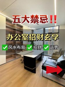 办公室风水座位选择与职场运势