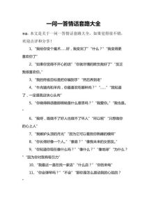 甜蜜情话：一问一答中的表白套路